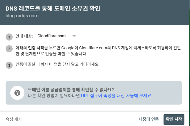구글 애드센스 신청 cloudflare 캡쳐본
